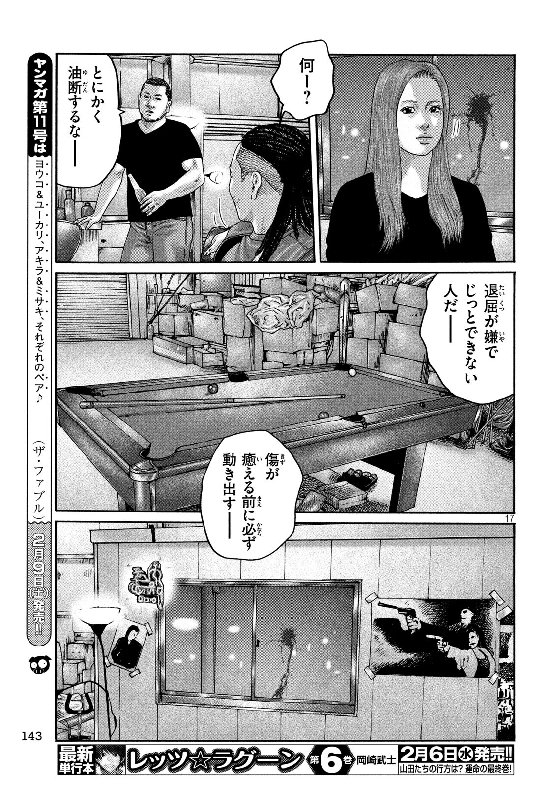 The Fable Chapter 201 17ページ