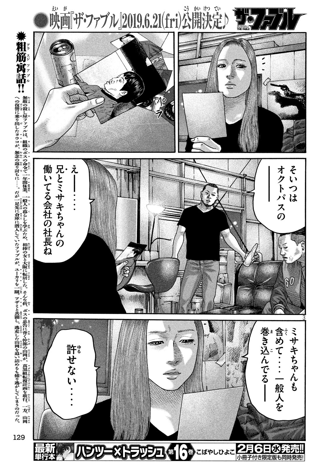 The Fable Chapter 201 3ページ