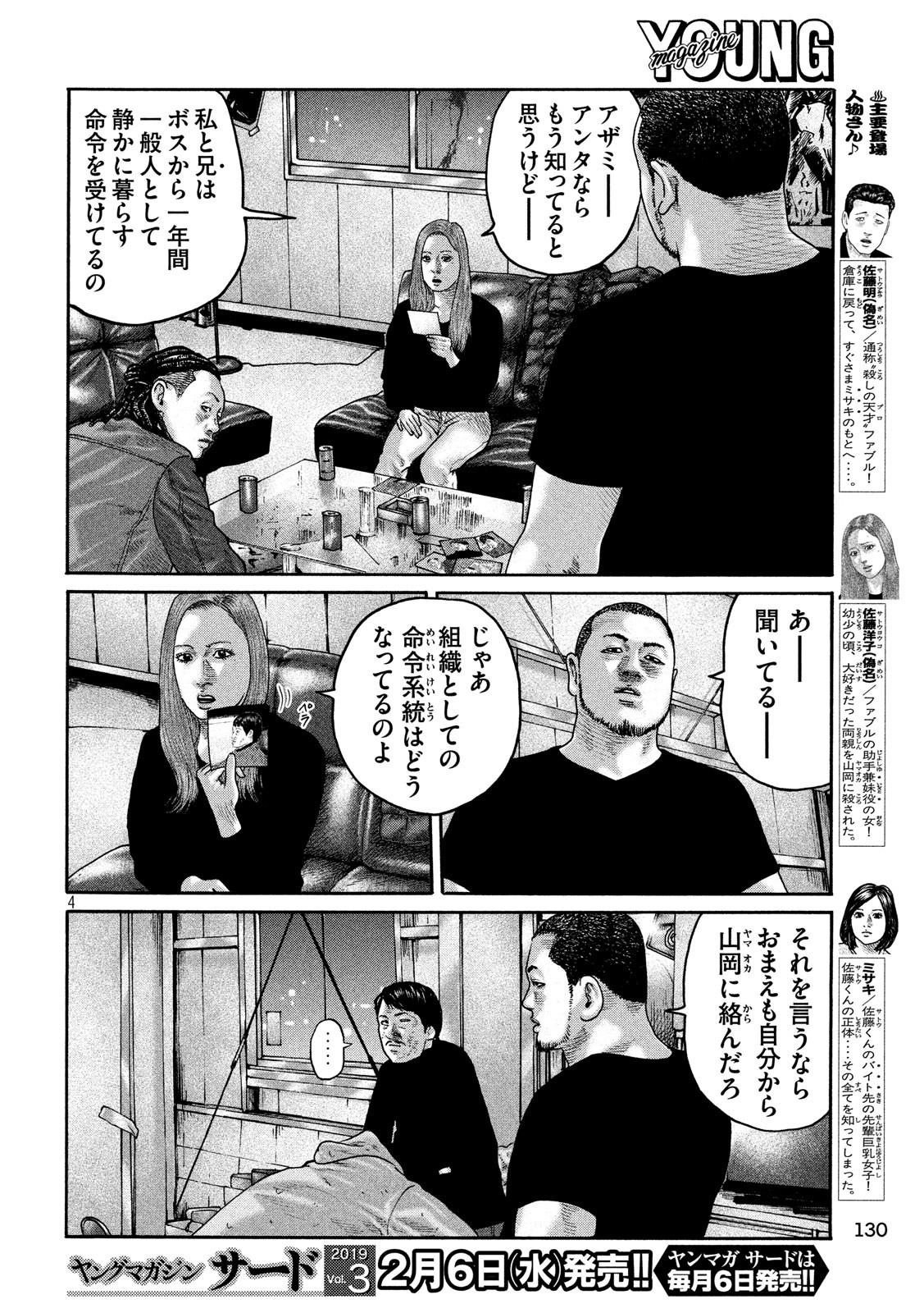 The Fable Chapter 201 4ページ