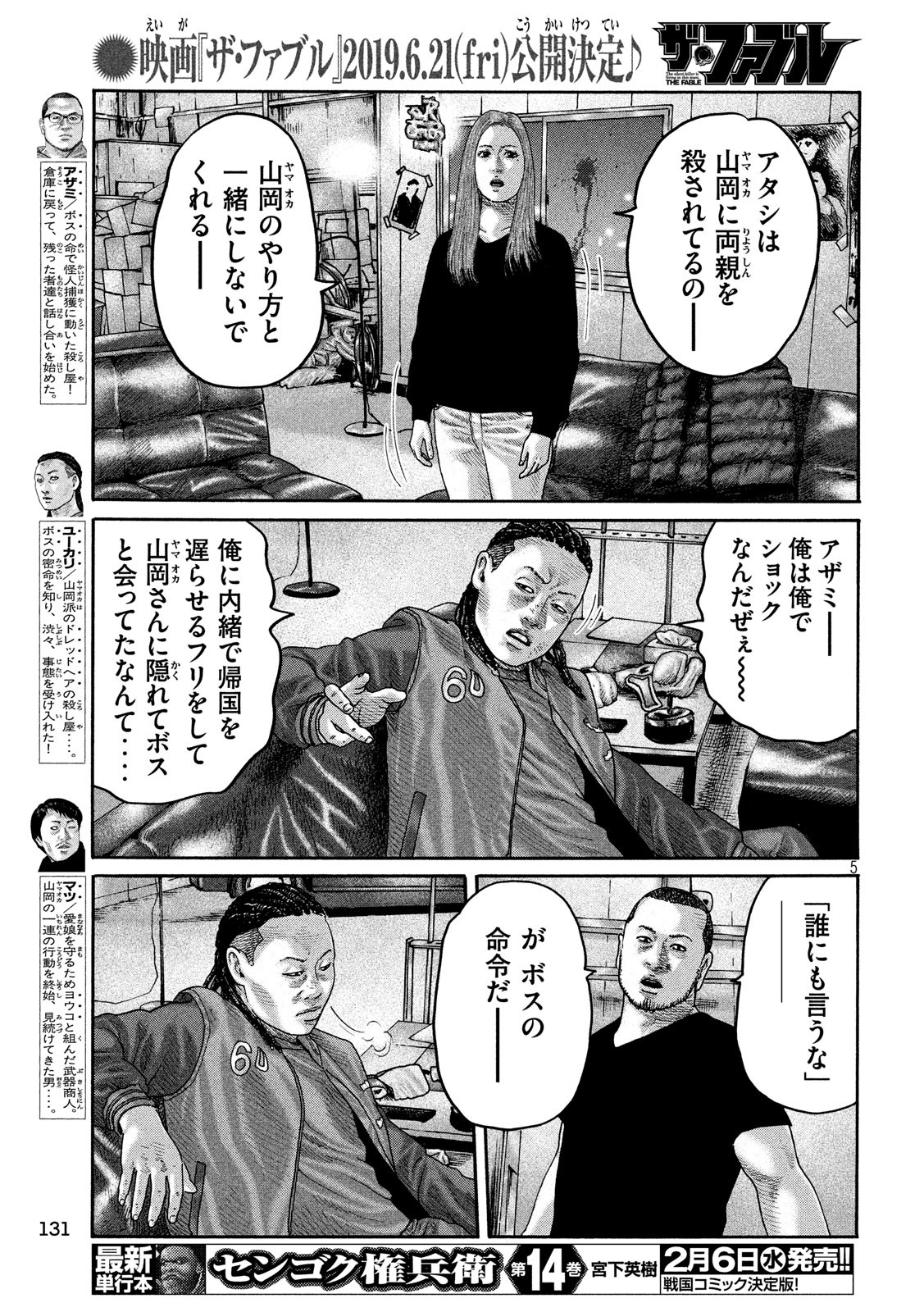 The Fable Chapter 201 5ページ