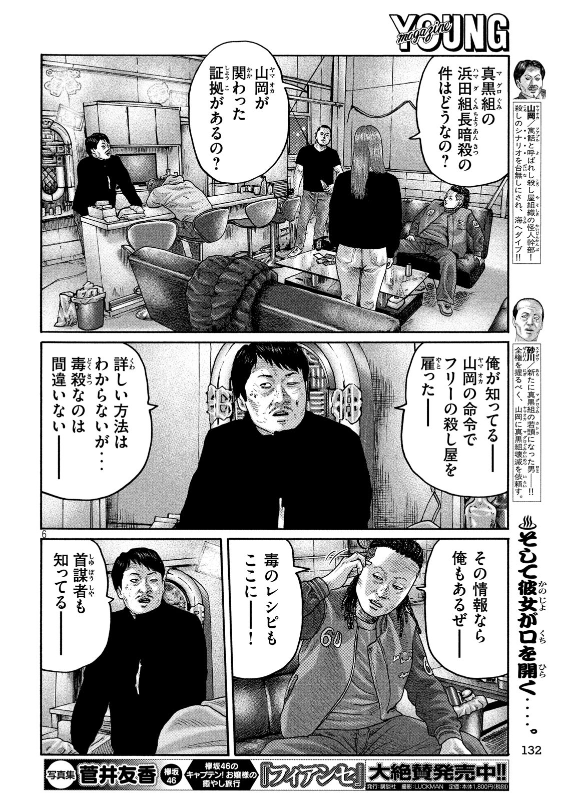 The Fable Chapter 201 6ページ
