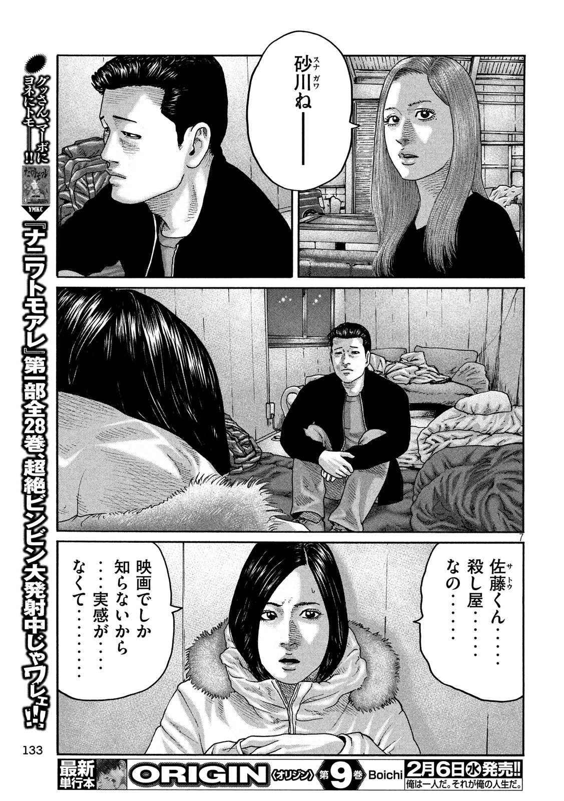 The Fable Chapter 201 7ページ