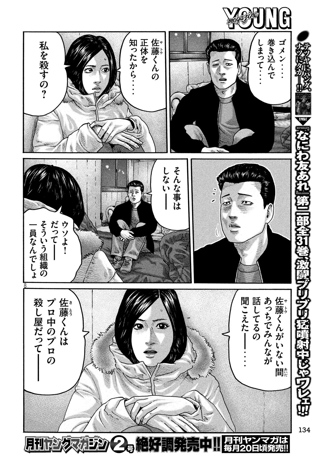The Fable Chapter 201 8ページ
