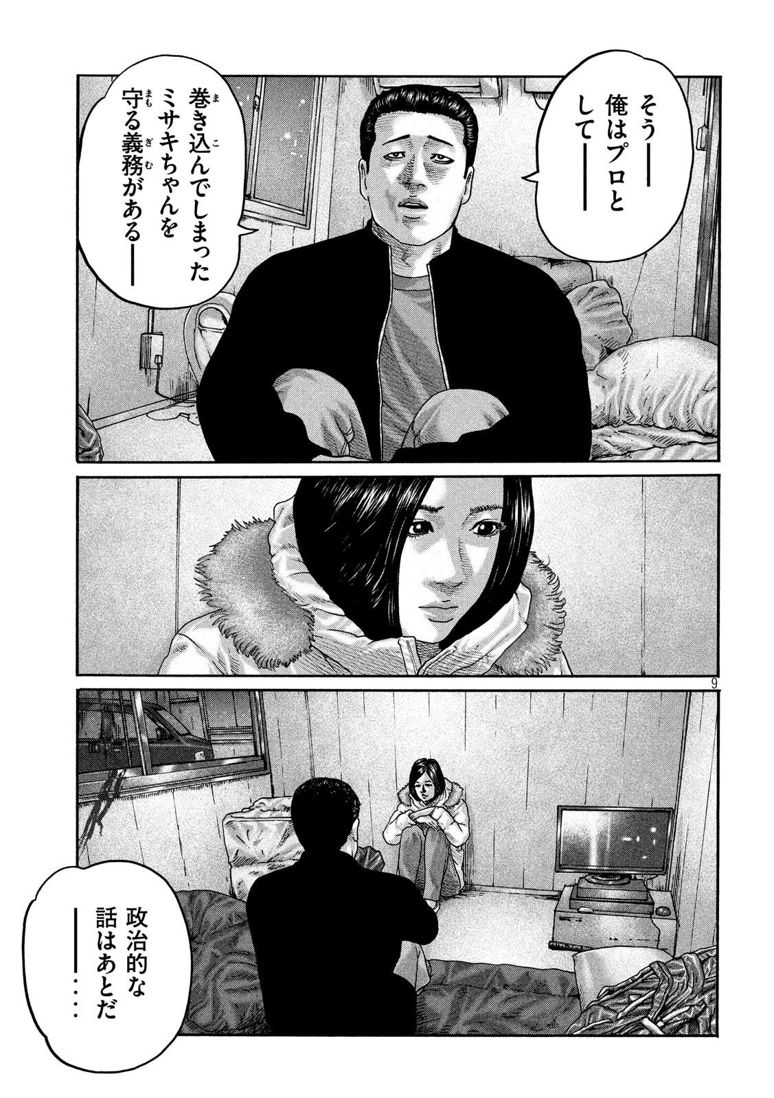The Fable Chapter 201 9ページ