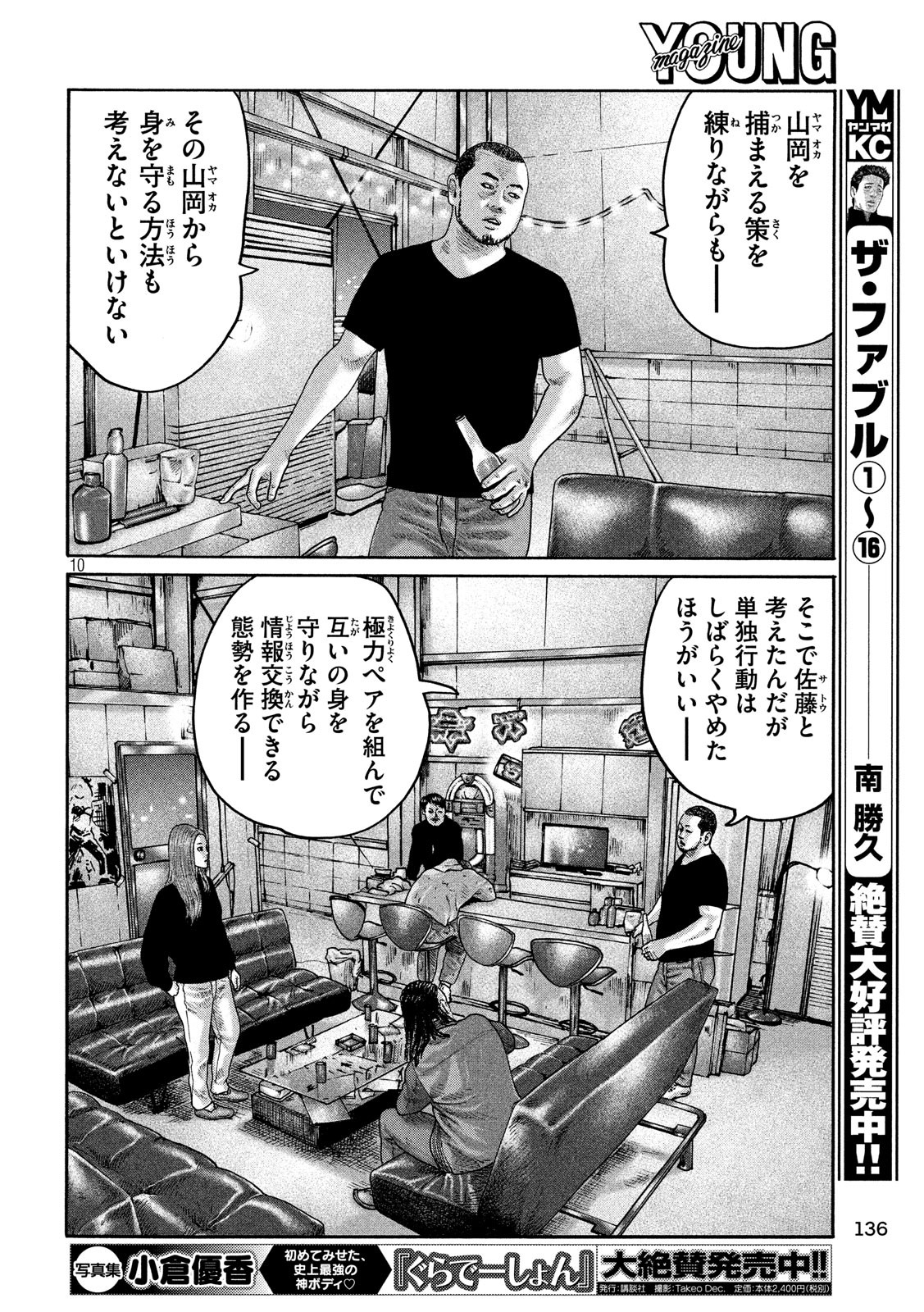 The Fable Chapter 201 10ページ