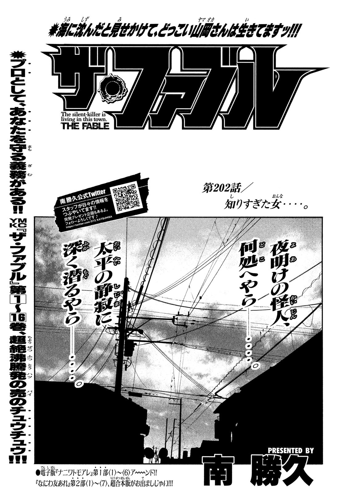The Fable Chapter 202 1ページ