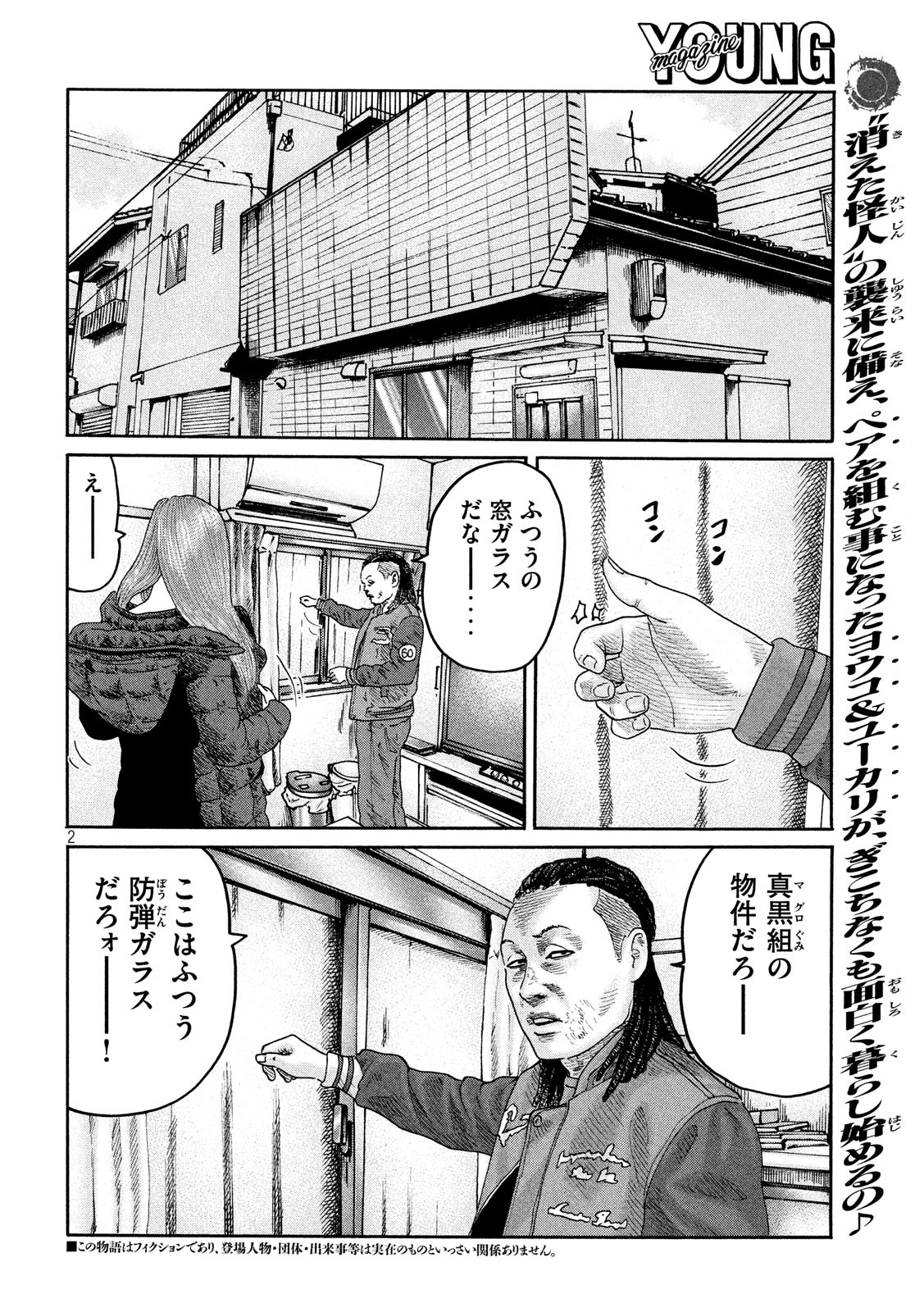 The Fable Chapter 202 2ページ