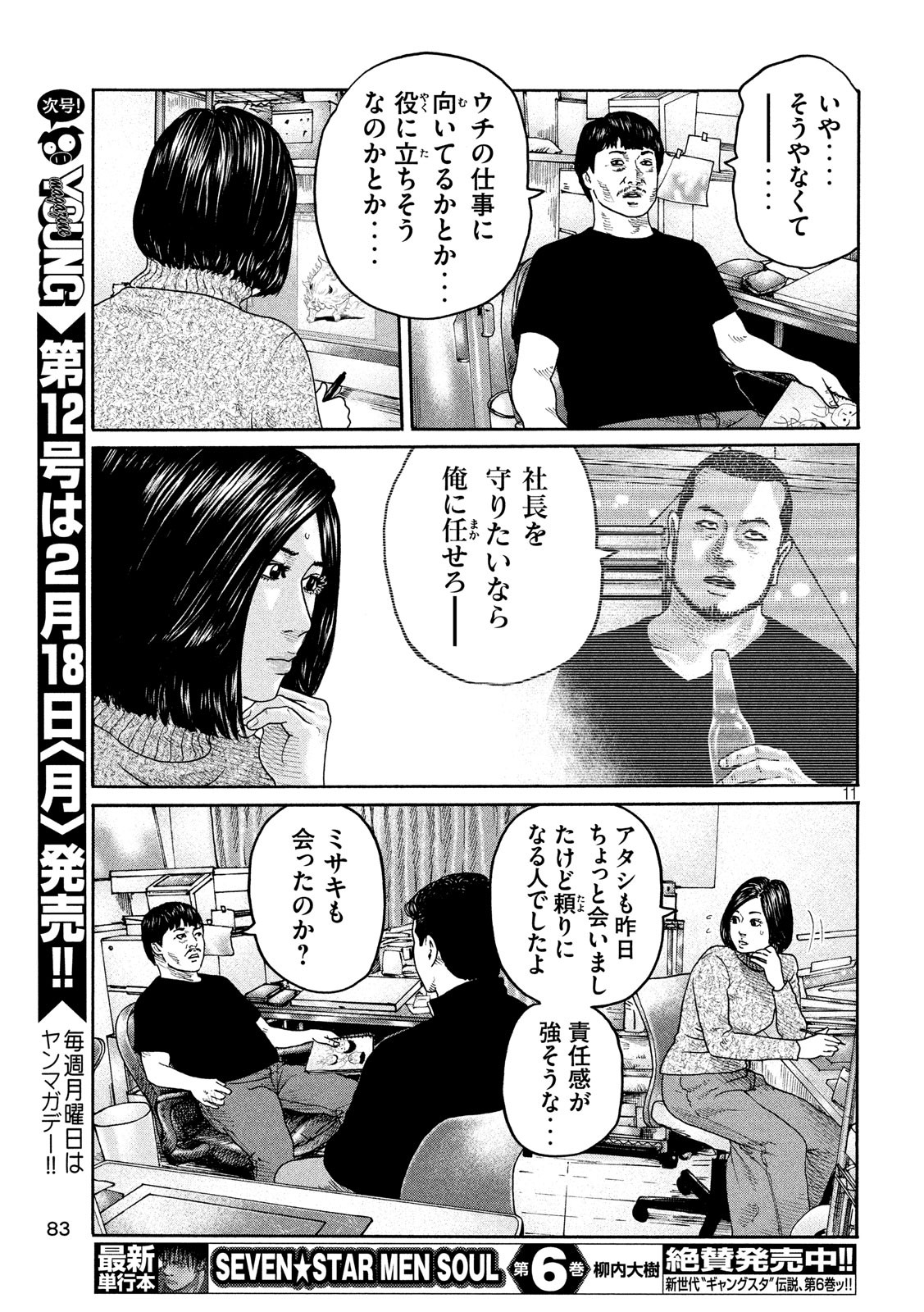 The Fable Chapter 202 11ページ