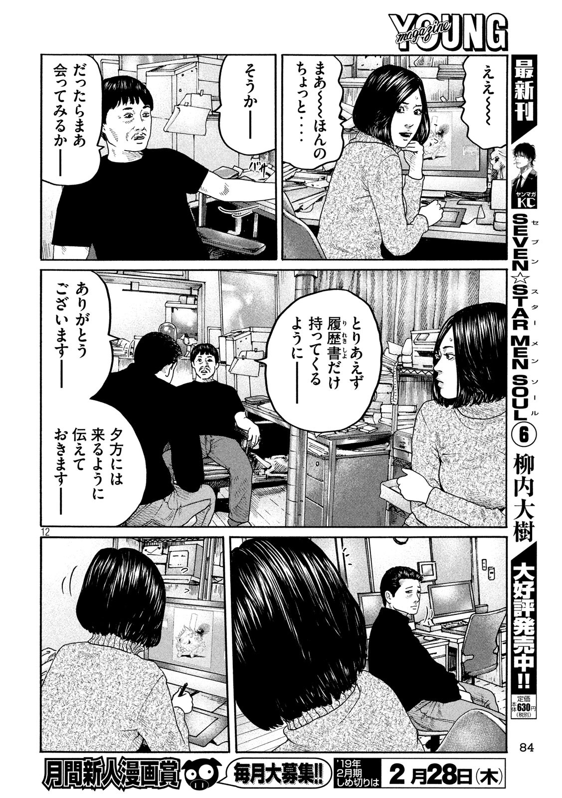 The Fable Chapter 202 12ページ