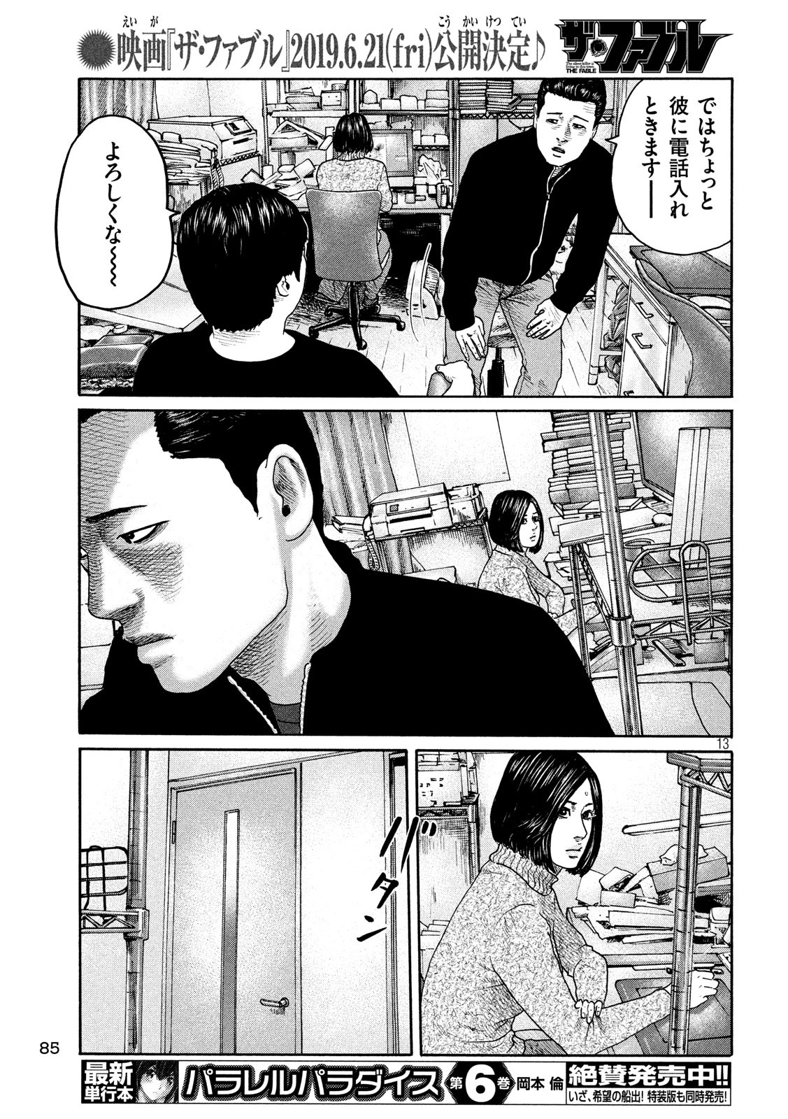 The Fable Chapter 202 13ページ