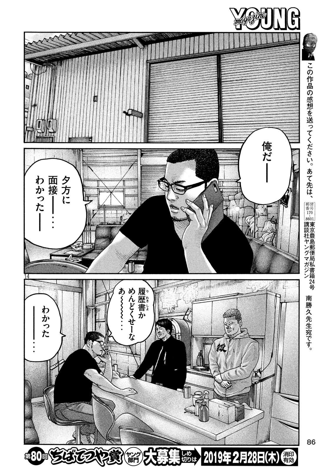 The Fable Chapter 202 14ページ