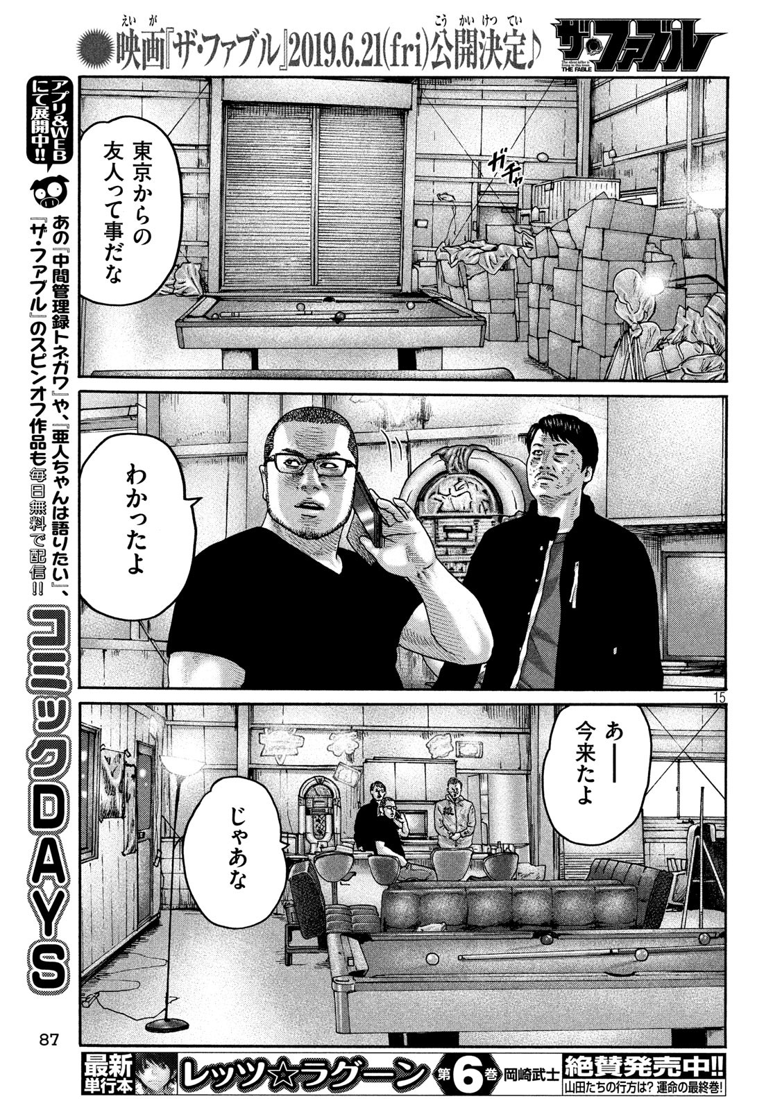The Fable Chapter 202 15ページ
