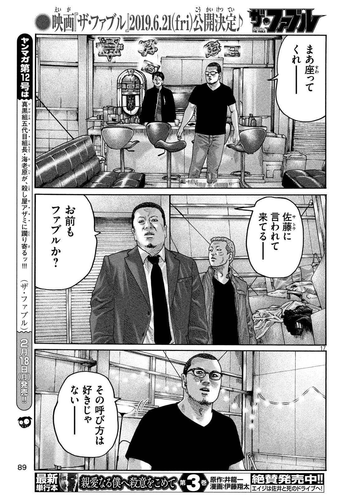 The Fable Chapter 202 17ページ
