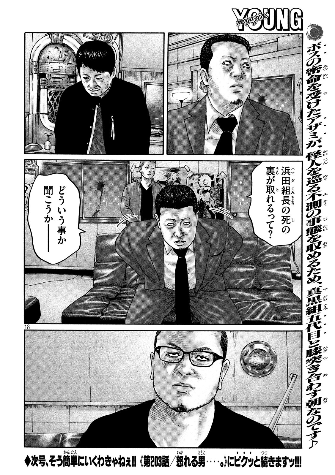 The Fable Chapter 202 18ページ