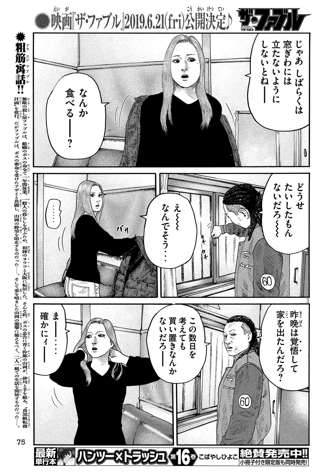 The Fable Chapter 202 3ページ