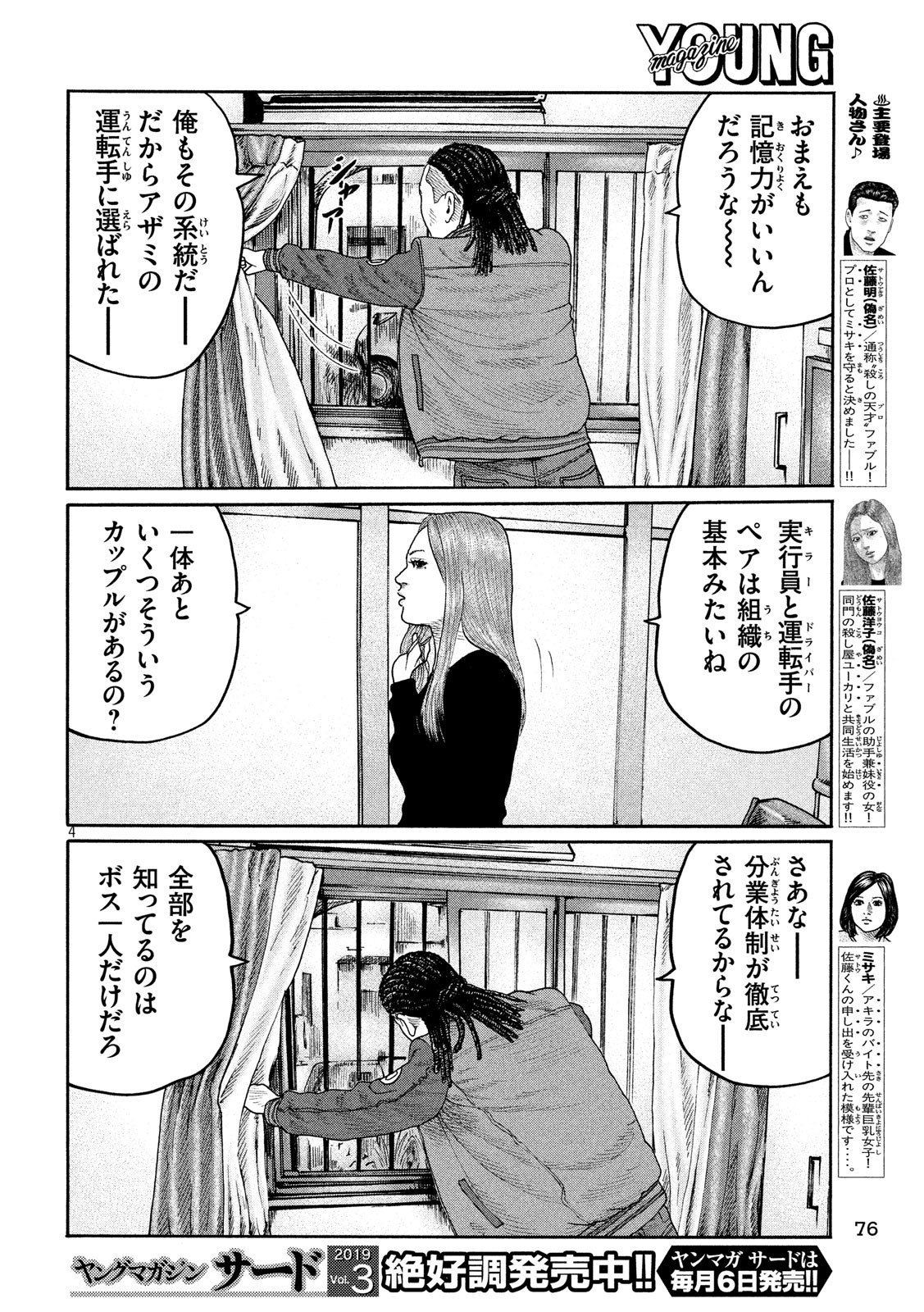 The Fable Chapter 202 4ページ