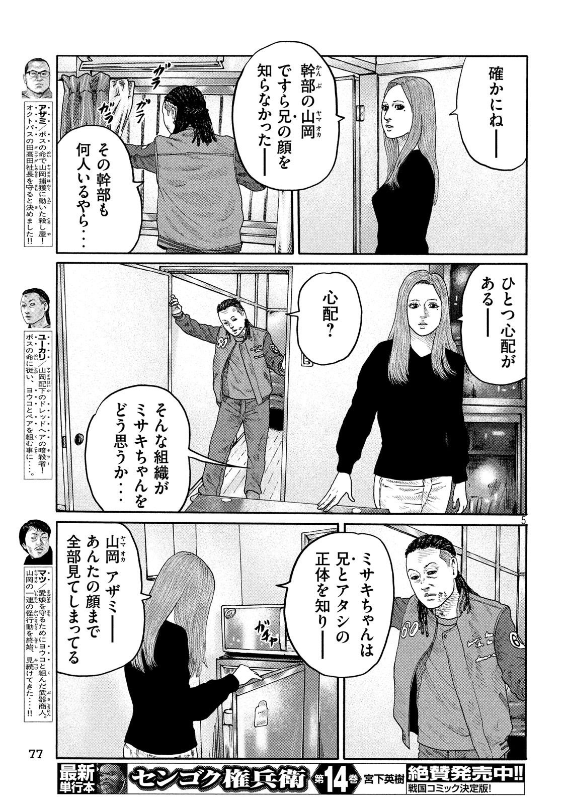 The Fable Chapter 202 5ページ