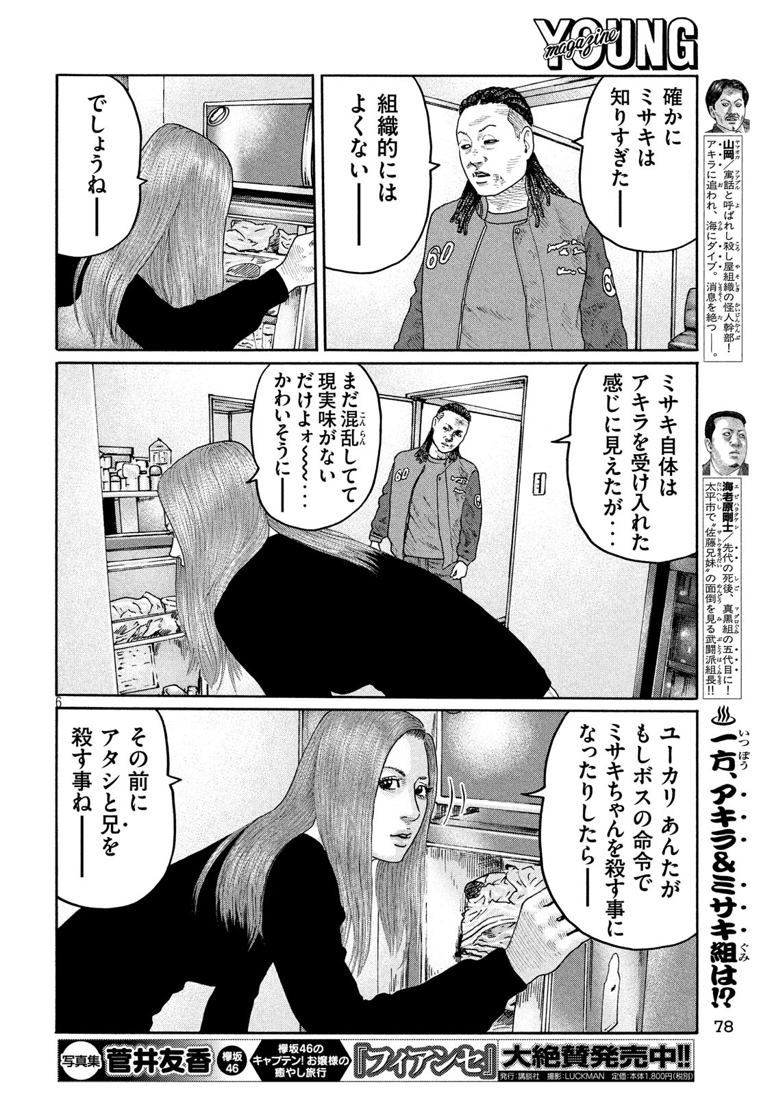 The Fable Chapter 202 6ページ