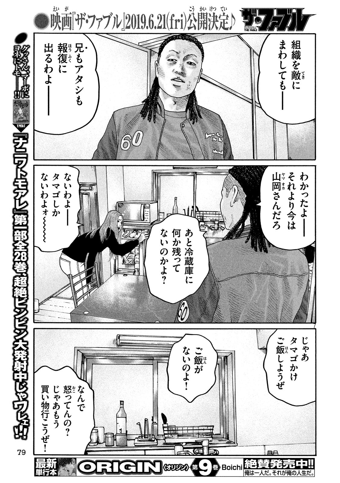 The Fable Chapter 202 7ページ