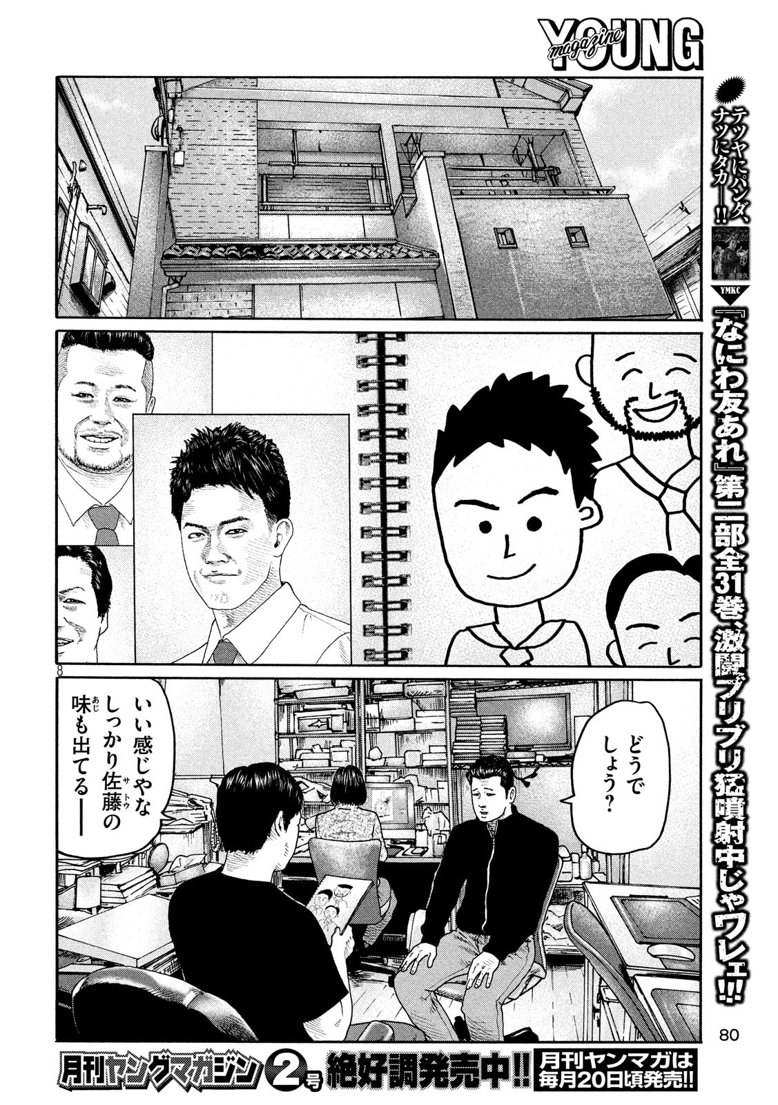 The Fable Chapter 202 8ページ