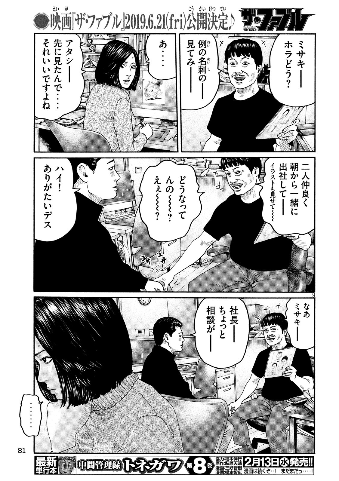 The Fable Chapter 202 9ページ