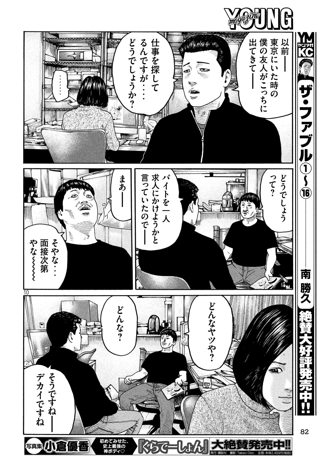The Fable Chapter 202 10ページ