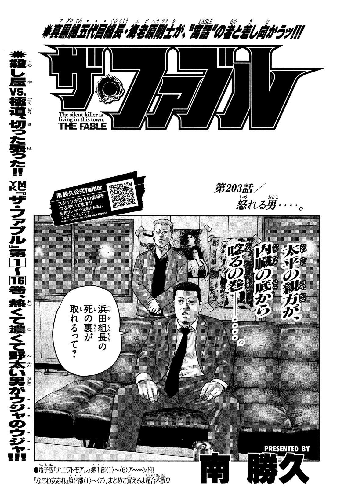 The Fable Chapter 203 1ページ