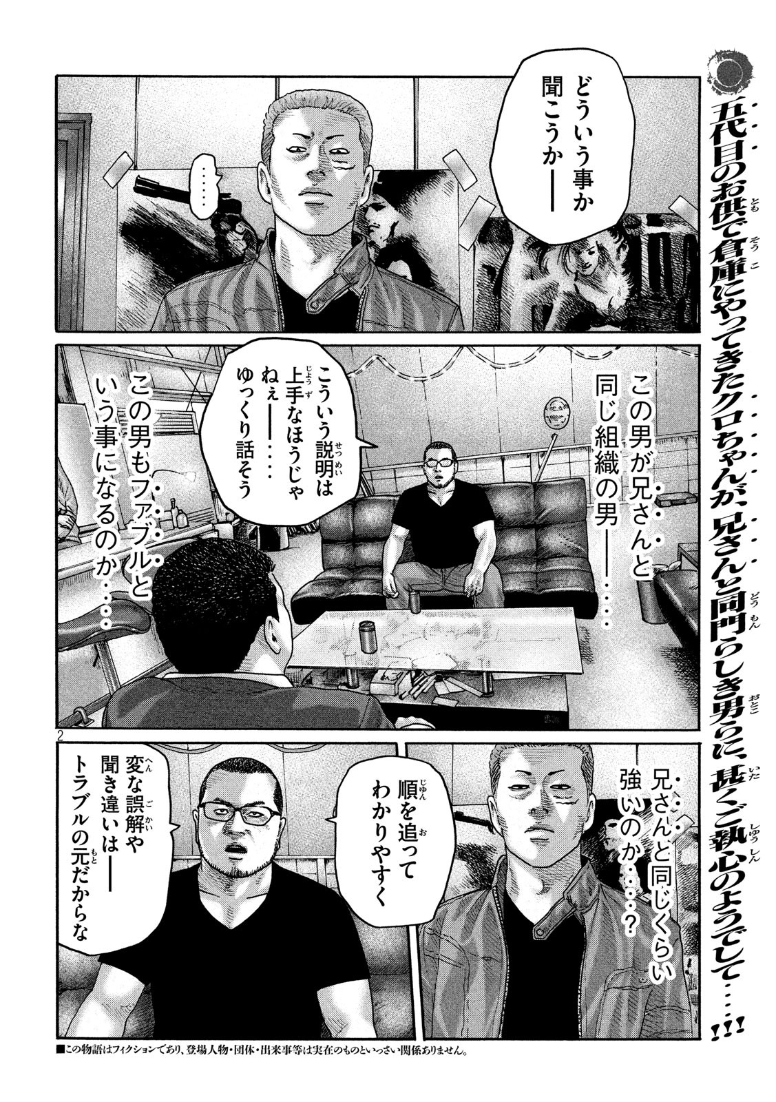 The Fable Chapter 203 2ページ