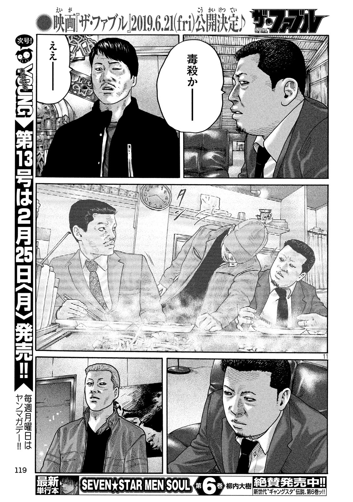 The Fable Chapter 203 11ページ