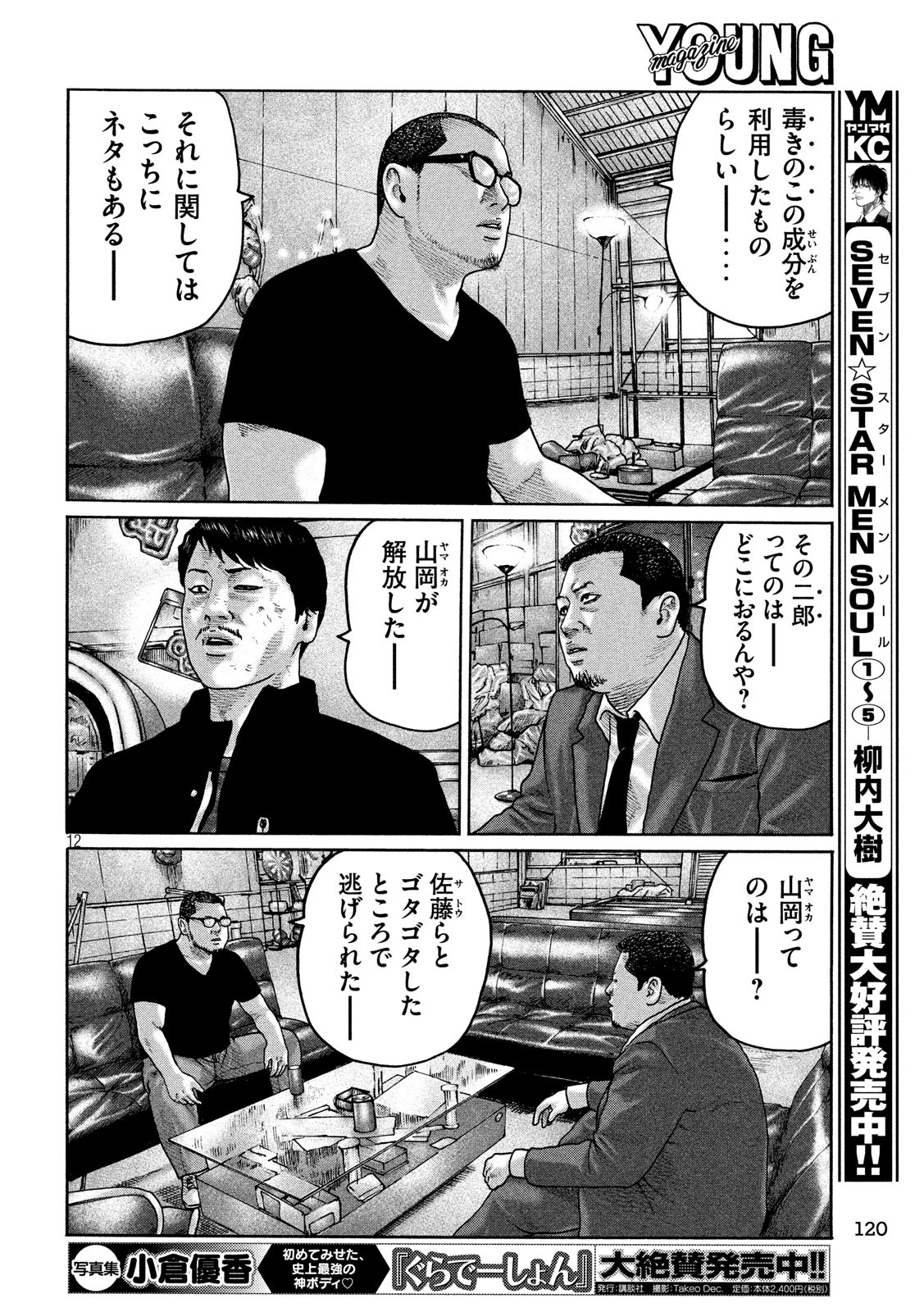 The Fable Chapter 203 12ページ