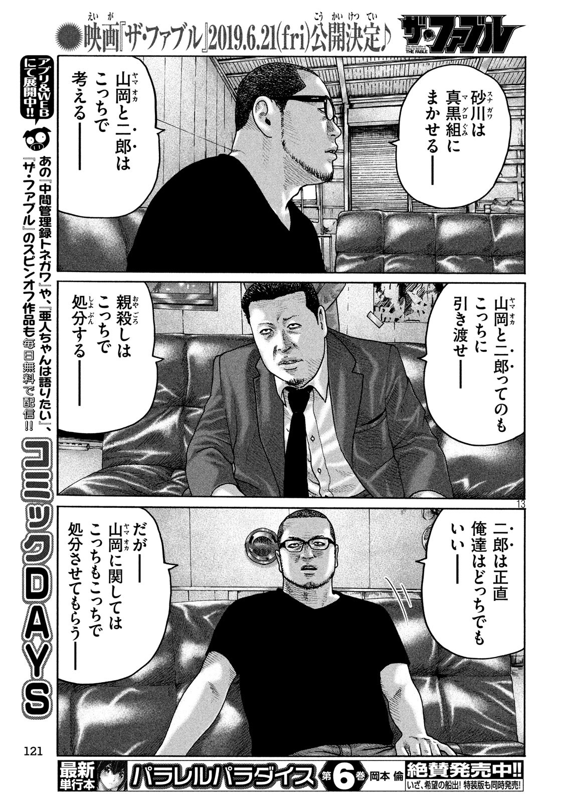 The Fable Chapter 203 13ページ