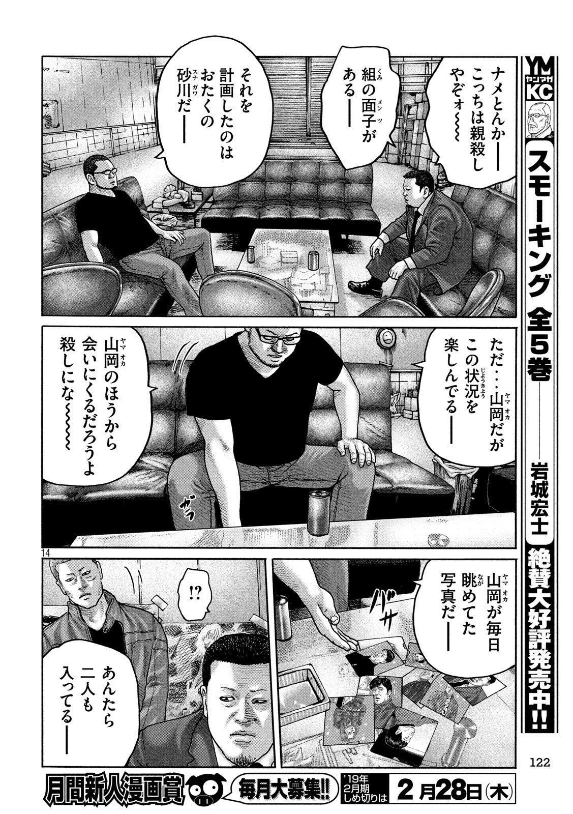 The Fable Chapter 203 14ページ