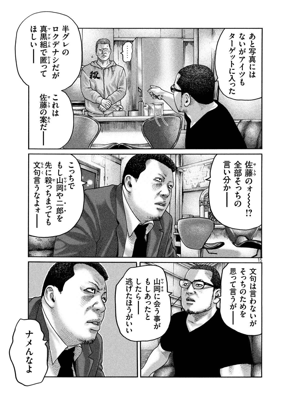 The Fable Chapter 203 15ページ