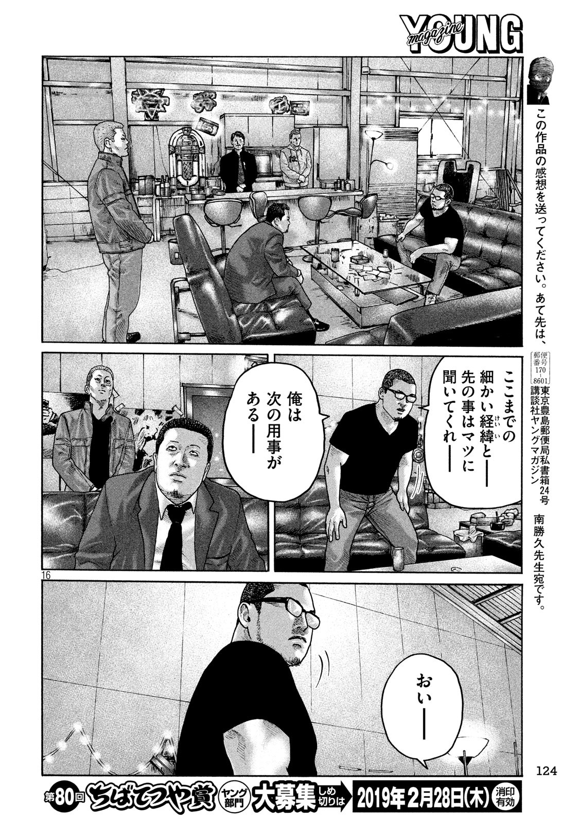 The Fable Chapter 203 16ページ