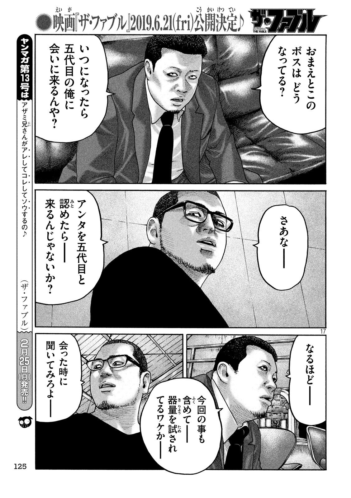 The Fable Chapter 203 17ページ
