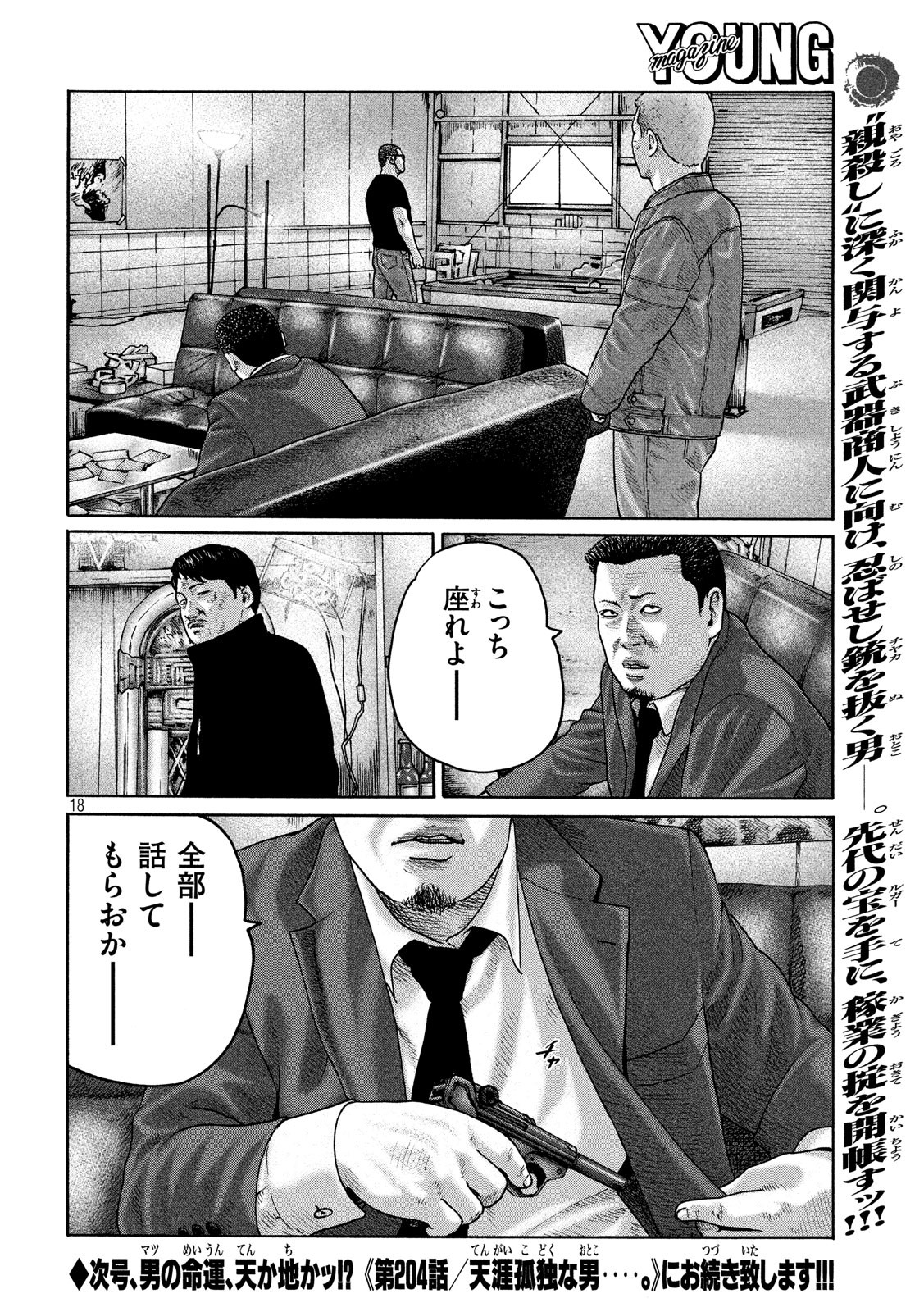 The Fable Chapter 203 18ページ