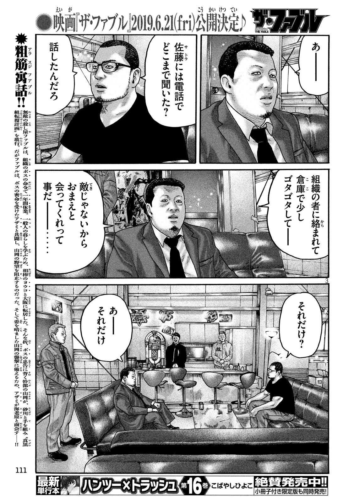 The Fable Chapter 203 3ページ