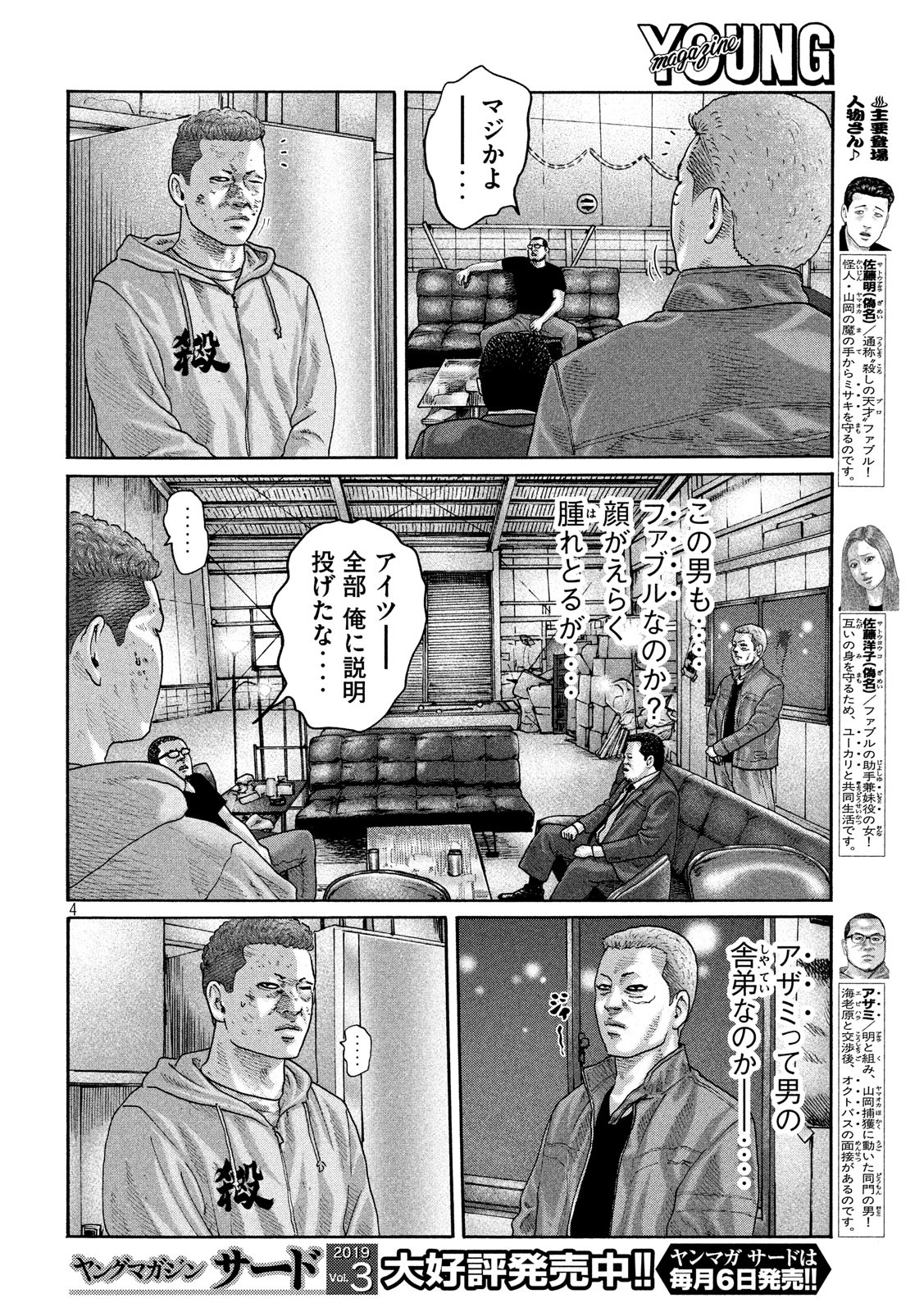 The Fable Chapter 203 4ページ