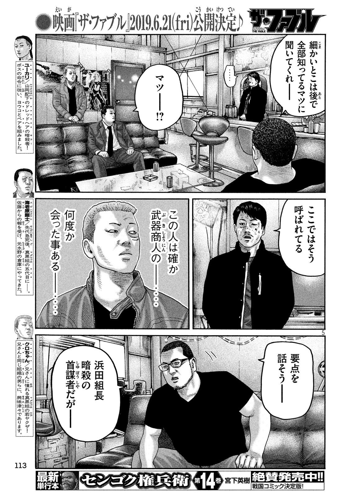 The Fable Chapter 203 5ページ