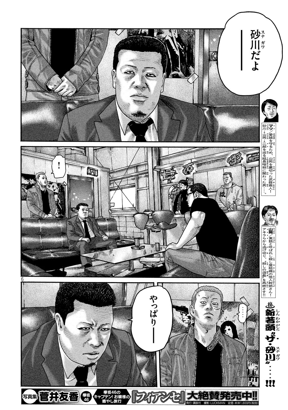 The Fable Chapter 203 6ページ