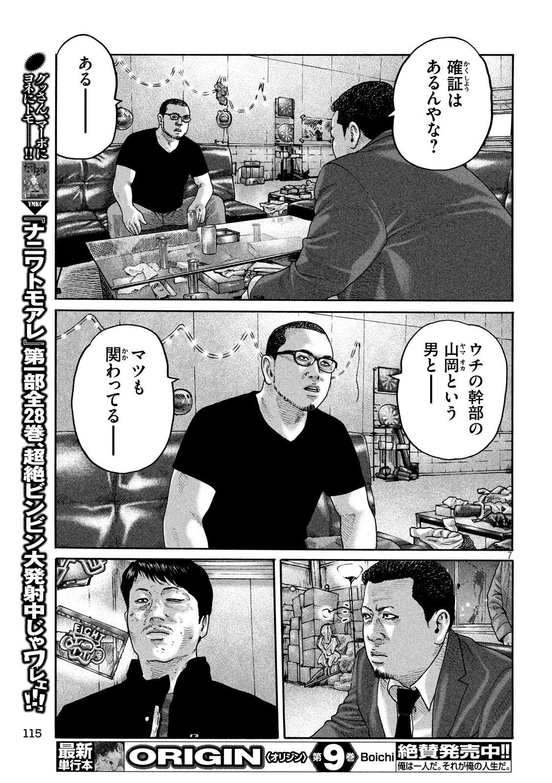 The Fable Chapter 203 7ページ