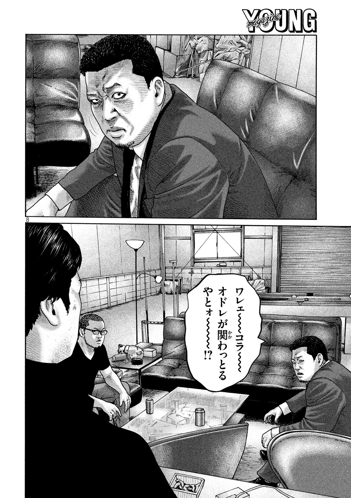The Fable Chapter 203 8ページ