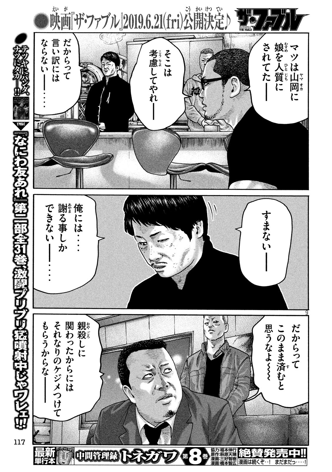 The Fable Chapter 203 9ページ