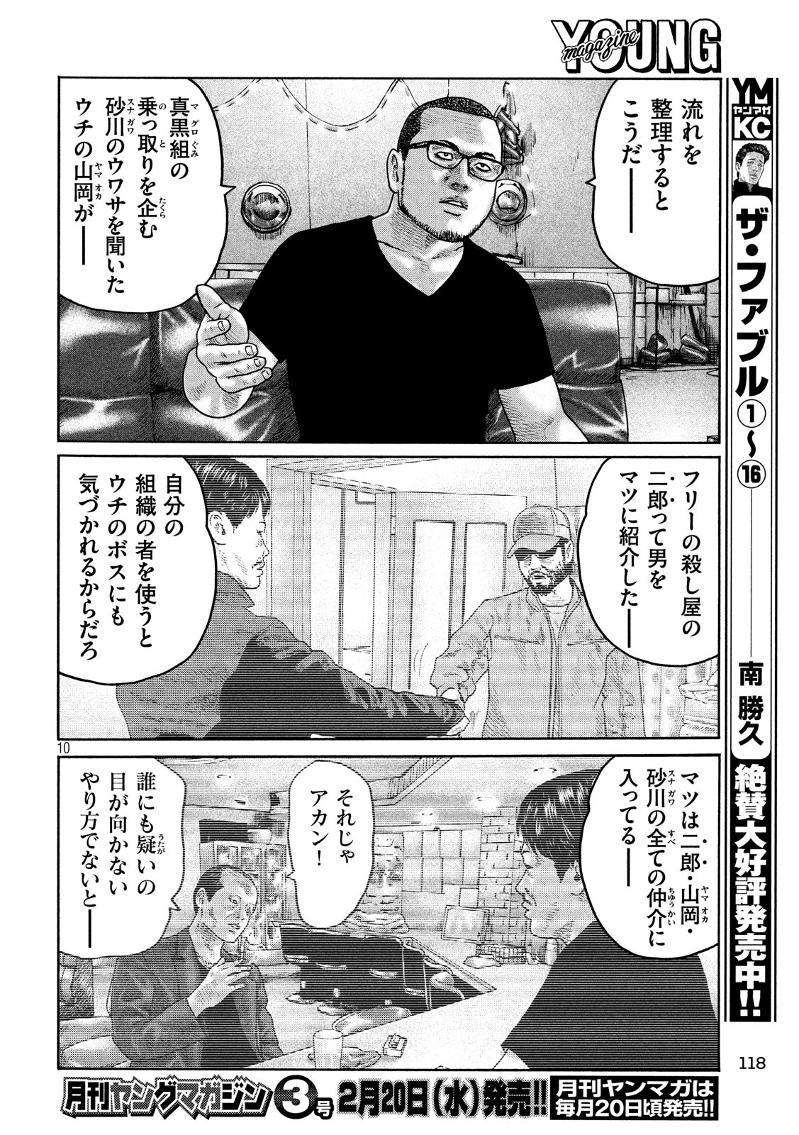 The Fable Chapter 203 10ページ