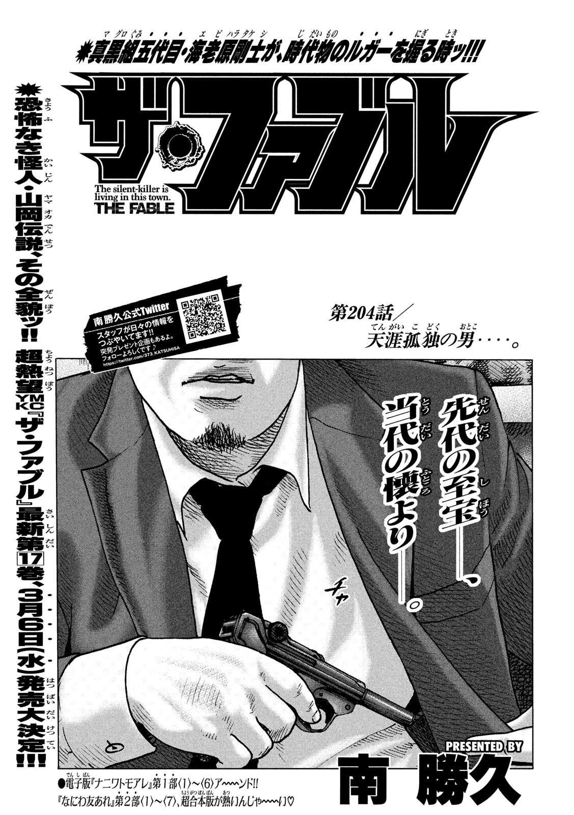 The Fable Chapter 204 1ページ