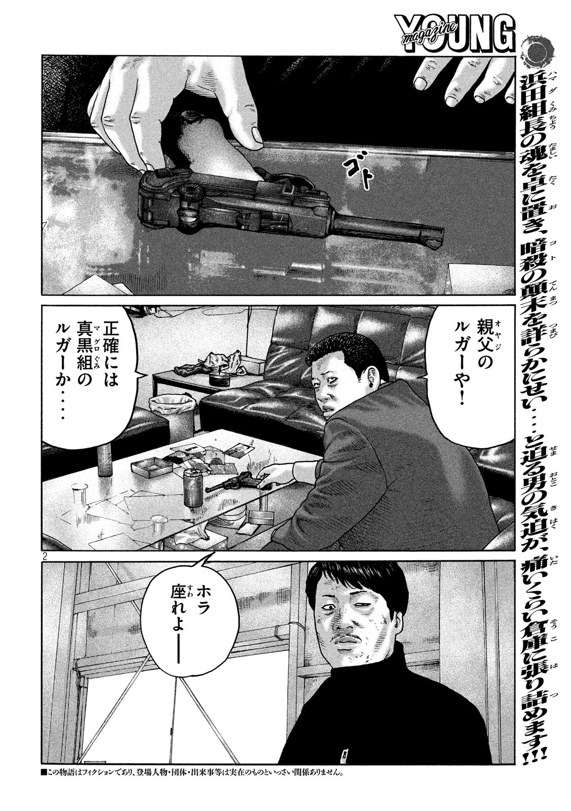 The Fable Chapter 204 2ページ