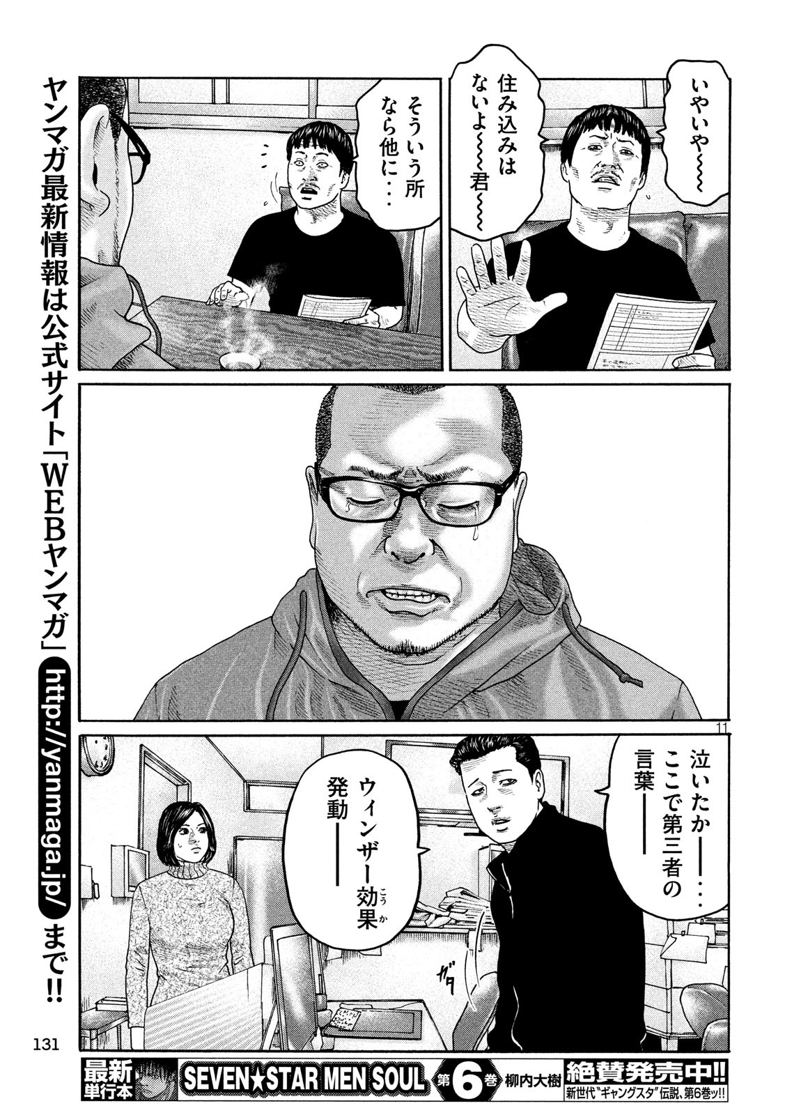 The Fable Chapter 204 11ページ