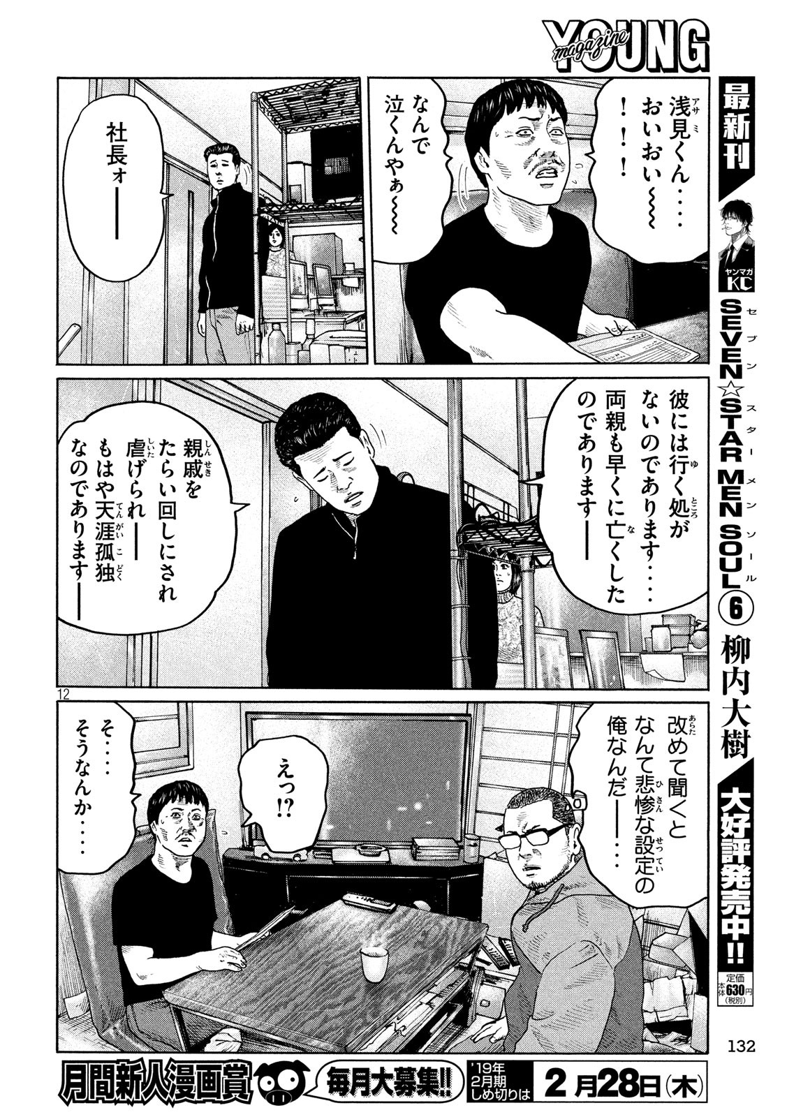 The Fable Chapter 204 12ページ