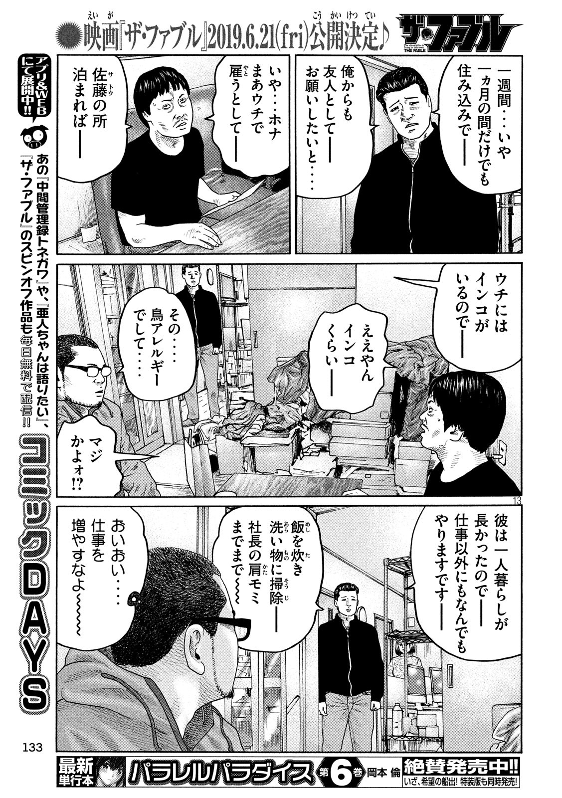The Fable Chapter 204 13ページ