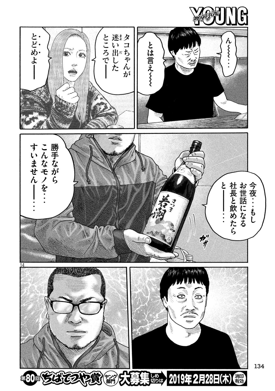 The Fable Chapter 204 14ページ